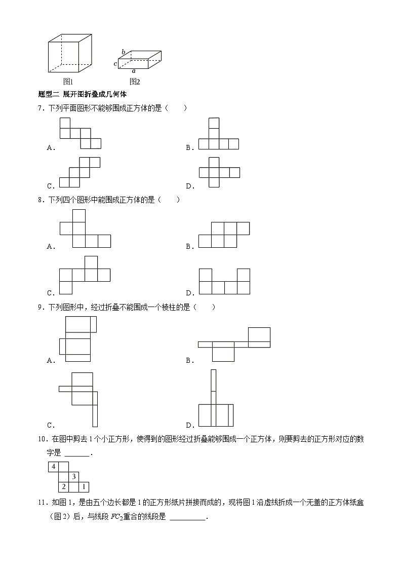 北京课改版数学九下 24.3《基本几何体的平面展开图》分层练习（原卷）第2页