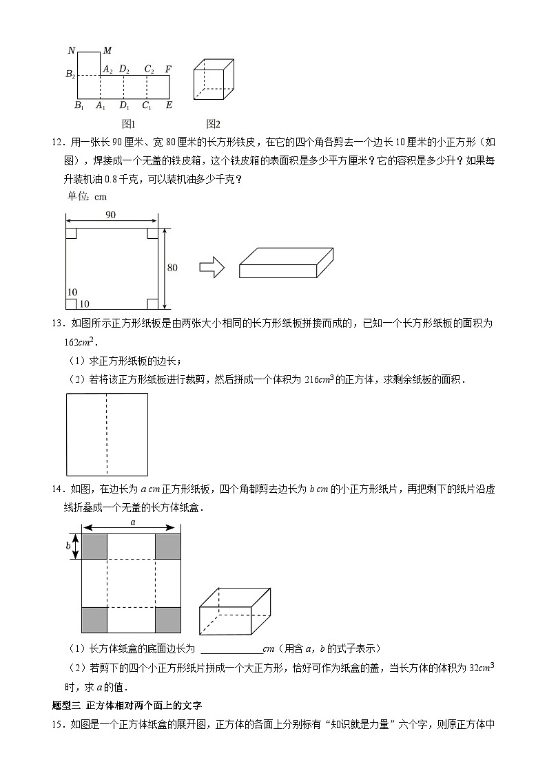 北京课改版数学九下 24.3《基本几何体的平面展开图》分层练习（原卷）第3页