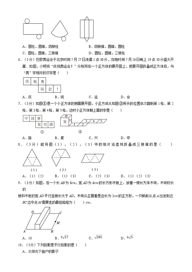 北京课改版数学九下 第二十四章《投影、视图与展开图》单元测试（原卷）第2页