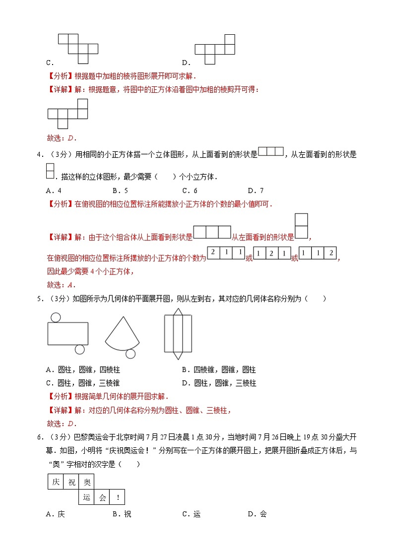 北京课改版数学九下 第二十四章《投影、视图与展开图》单元测试（解析卷）第2页