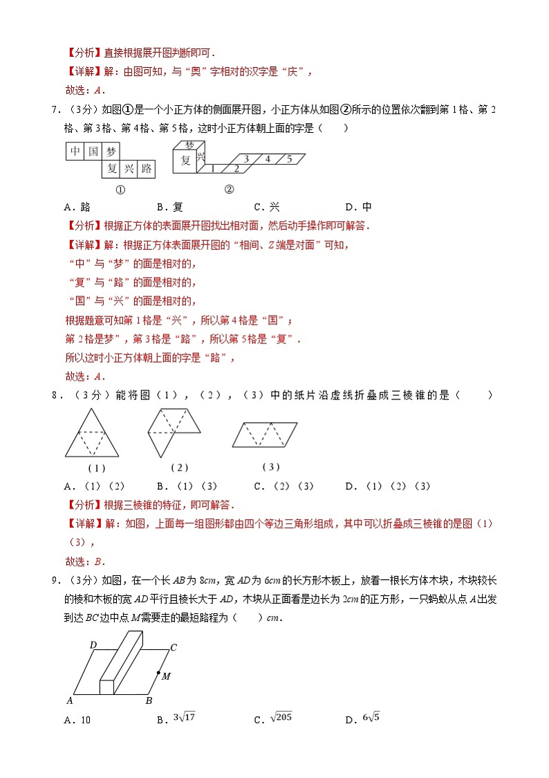 北京课改版数学九下 第二十四章《投影、视图与展开图》单元测试（解析卷）第3页