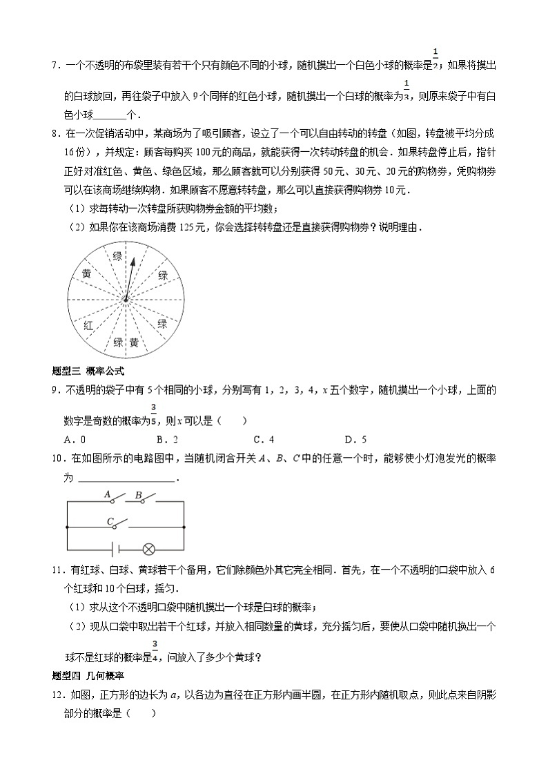 北京课改版数学九下 25.1《求概率的方法》分层练习（原卷）第2页