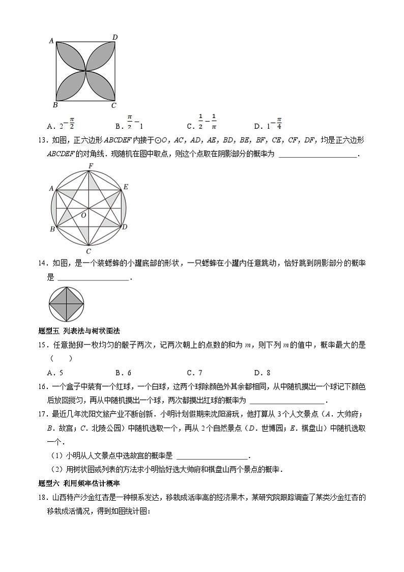 北京课改版数学九下 25.1《求概率的方法》分层练习（原卷）第3页