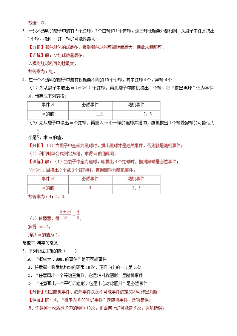 北京课改版数学九下 25.1《求概率的方法》分层练习（解析卷）第2页