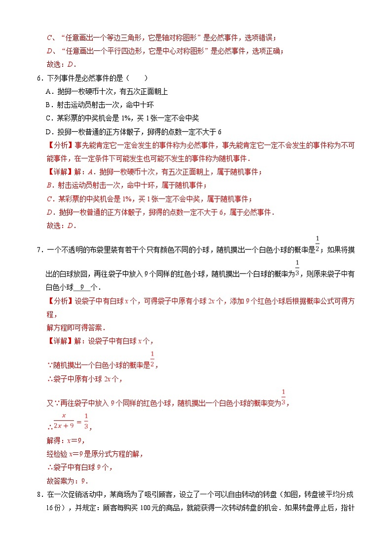 北京课改版数学九下 25.1《求概率的方法》分层练习（解析卷）第3页