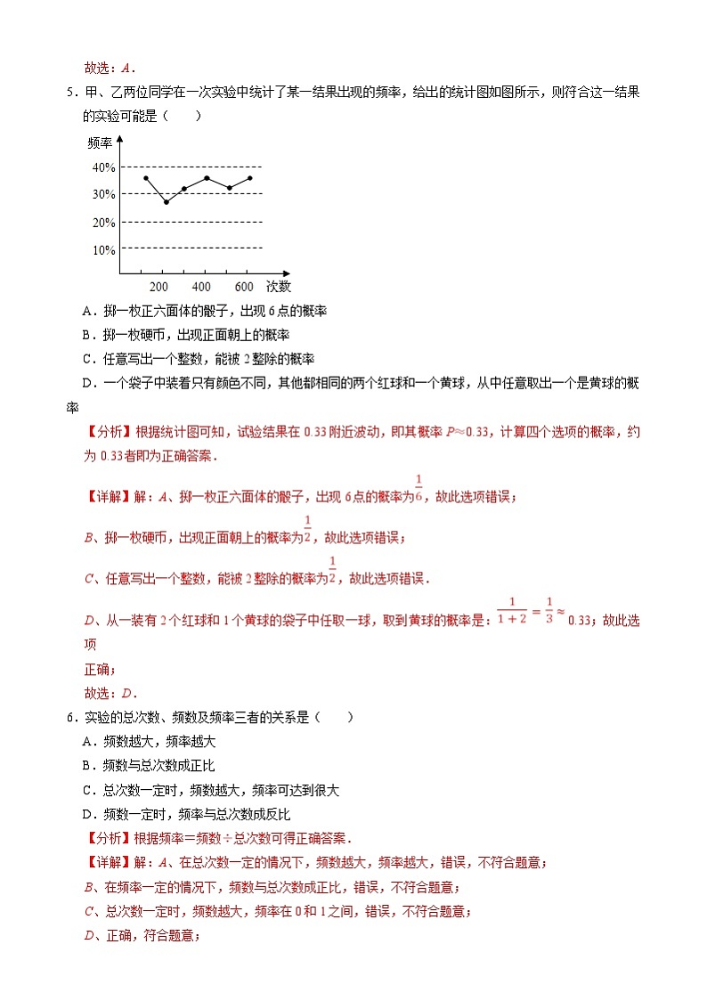 北京课改版数学九下 25.2《概率的简单应用》分层练习（解析卷）第3页