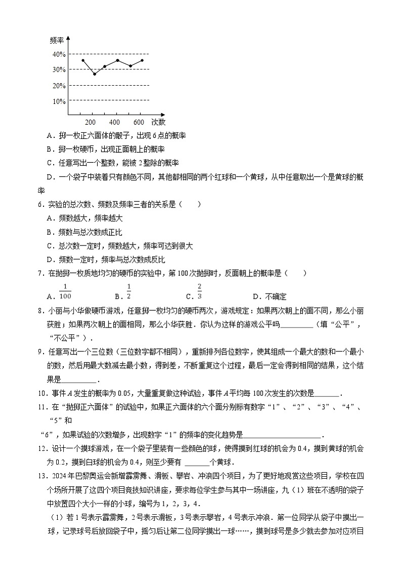 北京课改版数学九下 25.2《概率的简单应用》分层练习（原卷）第2页