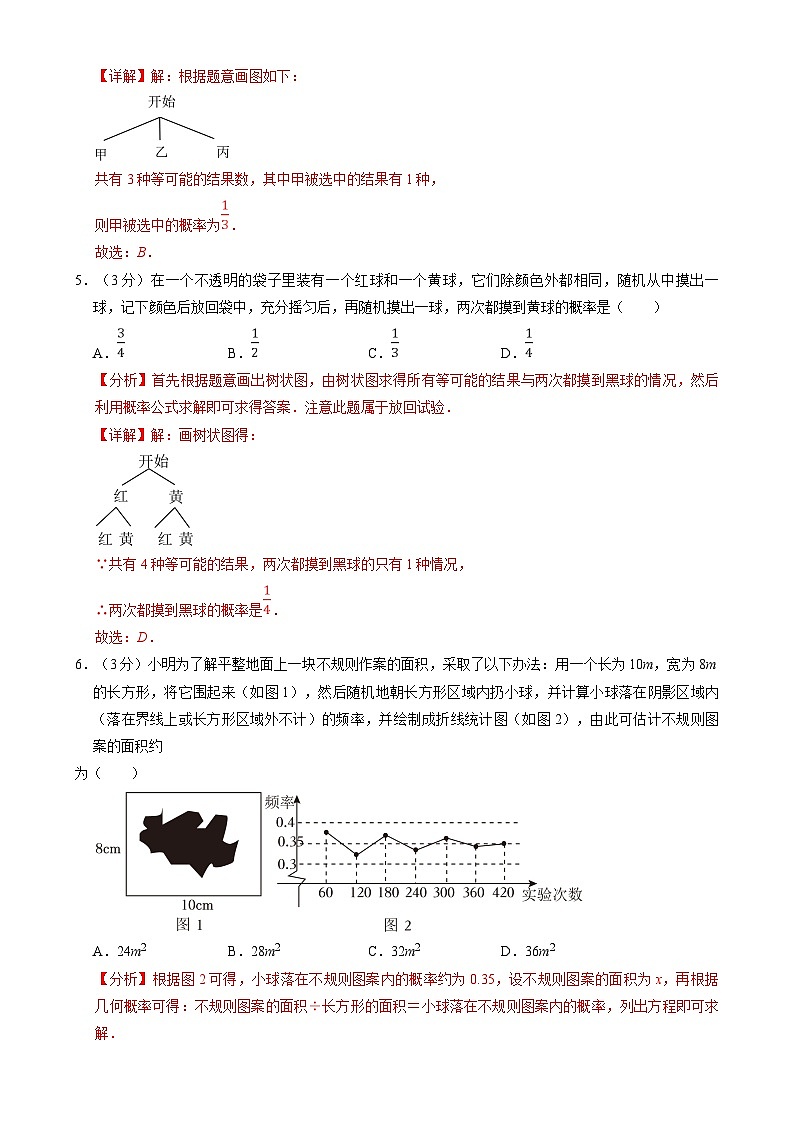 北京课改版数学九下 第二十五章《概率的求法与应用》单元测试（原卷）第2页