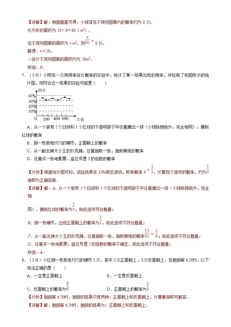 北京课改版数学九下 第二十五章《概率的求法与应用》单元测试（原卷）第3页