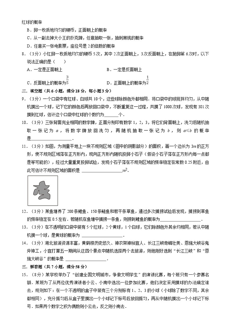 北京课改版数学九下 第二十五章《概率的求法与应用》单元测试（解析卷）第2页
