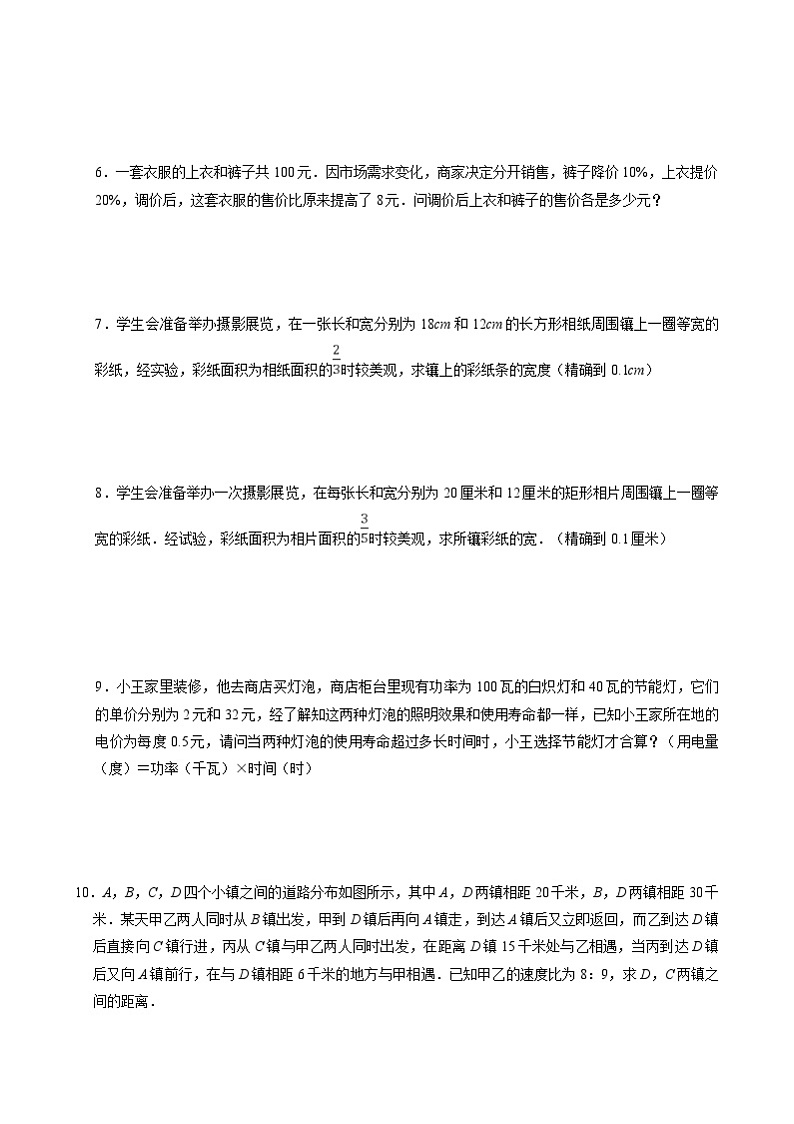 北京课改版数学九下 26.1《解决实际问题的一般思路》分层练习（原卷）第2页