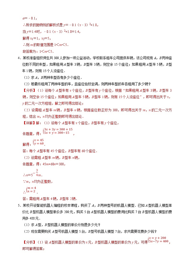 北京课改版数学九下 26.1《解决实际问题的一般思路》分层练习（解析卷）第3页