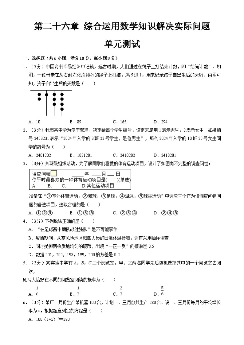 北京课改版数学九下 第二十六章《综合运用数学知识解决实际问题》单元测试（原卷）第1页