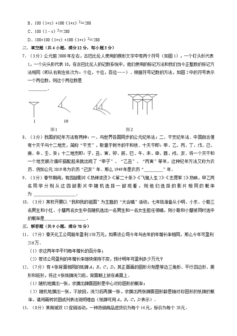 北京课改版数学九下 第二十六章《综合运用数学知识解决实际问题》单元测试（原卷）第2页