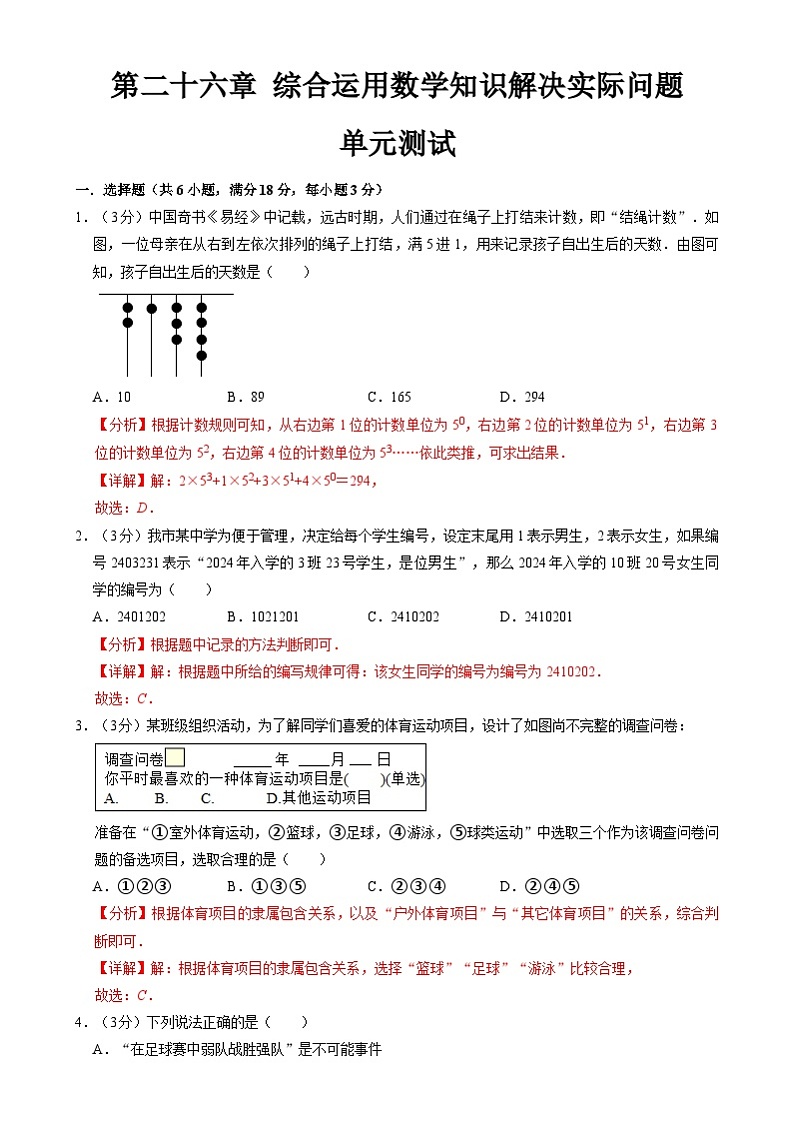 北京课改版数学九下 第二十六章《综合运用数学知识解决实际问题》单元测试（解析卷）第1页