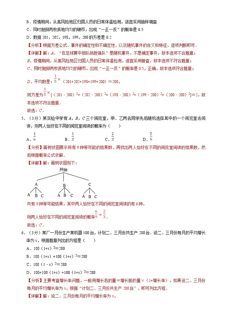 北京课改版数学九下 第二十六章《综合运用数学知识解决实际问题》单元测试（解析卷）第2页