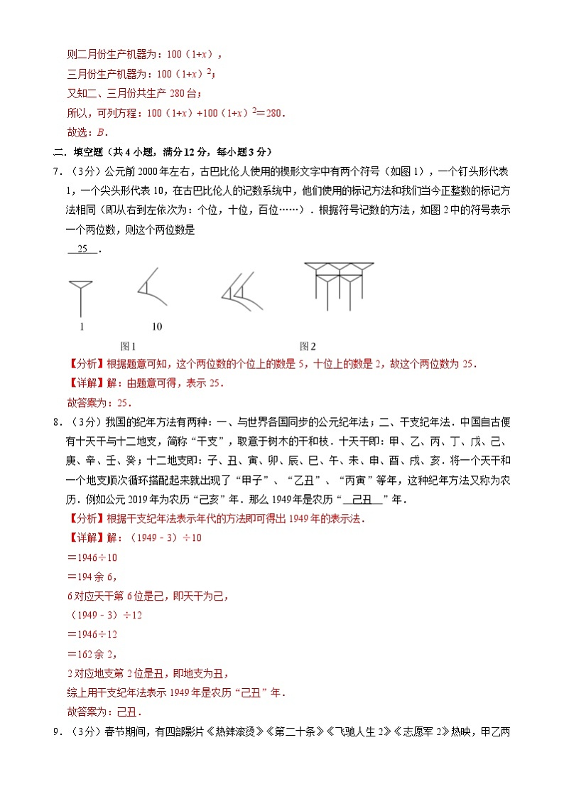 北京课改版数学九下 第二十六章《综合运用数学知识解决实际问题》单元测试（解析卷）第3页