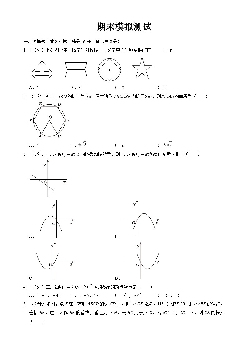北京课改版数学九下 期末模拟测试（原卷）第1页