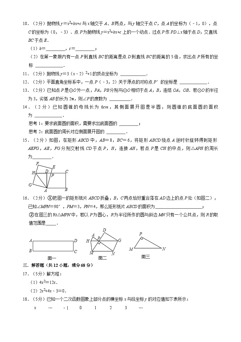 北京课改版数学九下 期末模拟测试（原卷）第3页