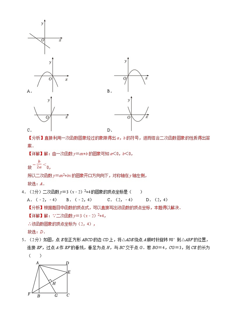 北京课改版数学九下 期末模拟测试（解析卷）第2页
