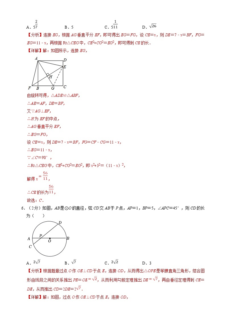 北京课改版数学九下 期末模拟测试（解析卷）第3页