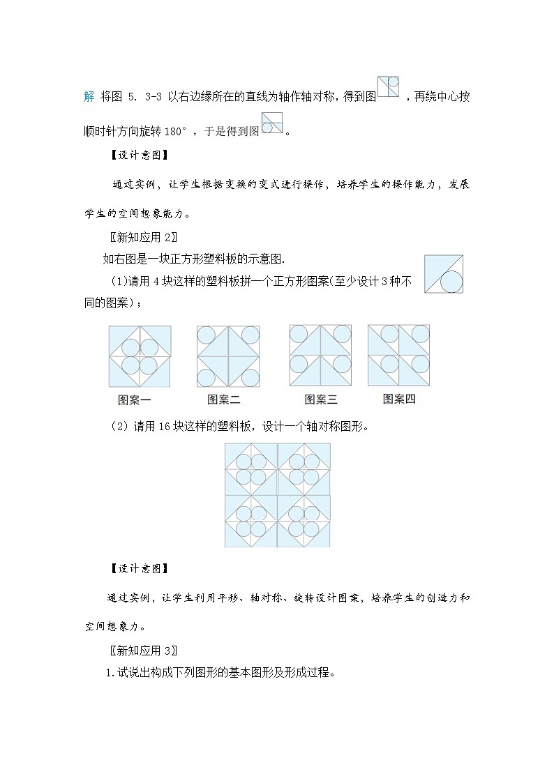 新湘教版初中数学七年级下册5.3《平面图形变换的简单应用》教案第3页