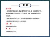 新湘教版初中数学七年级下册5.3《平面图形变换的简单应用》课件+教案