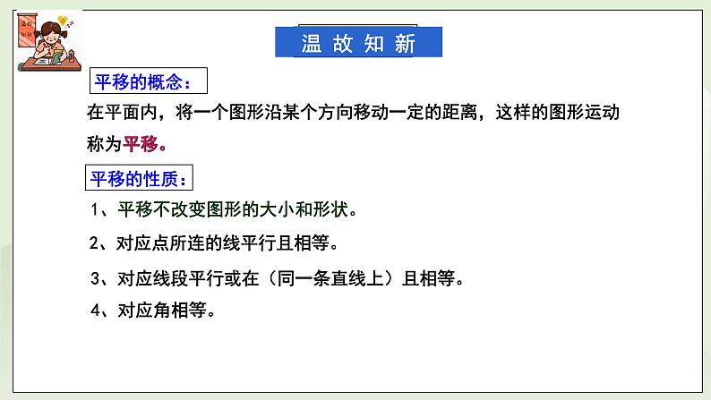 新湘教版初中数学七年级下册5.3《平面图形变换的简单应用》课件第3页