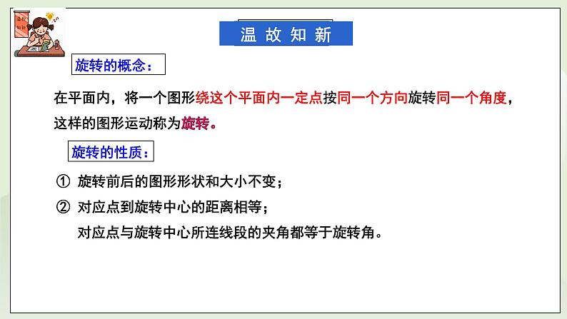 新湘教版初中数学七年级下册5.3《平面图形变换的简单应用》课件第4页