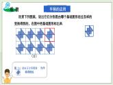 新湘教版初中数学七年级下册5.3《平面图形变换的简单应用》课件+教案