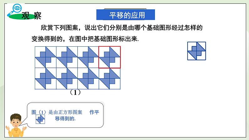 新湘教版初中数学七年级下册5.3《平面图形变换的简单应用》课件第5页