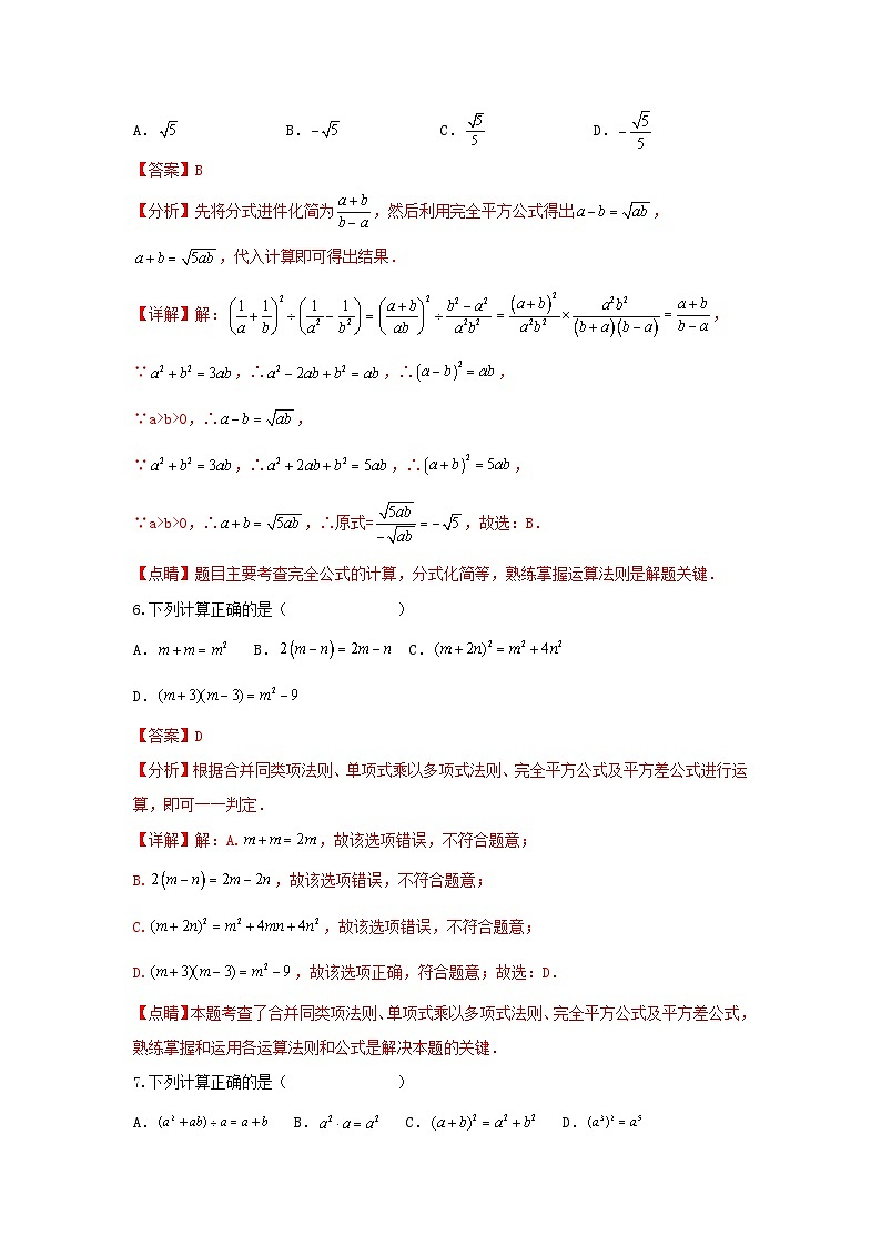 中考数学二轮复习讲练测类型二 整式及分式化简（专题训练）（解析版）第3页