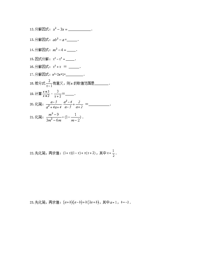中考数学二轮复习讲练测类型二 整式及分式化简（专题训练）（原卷版）第2页