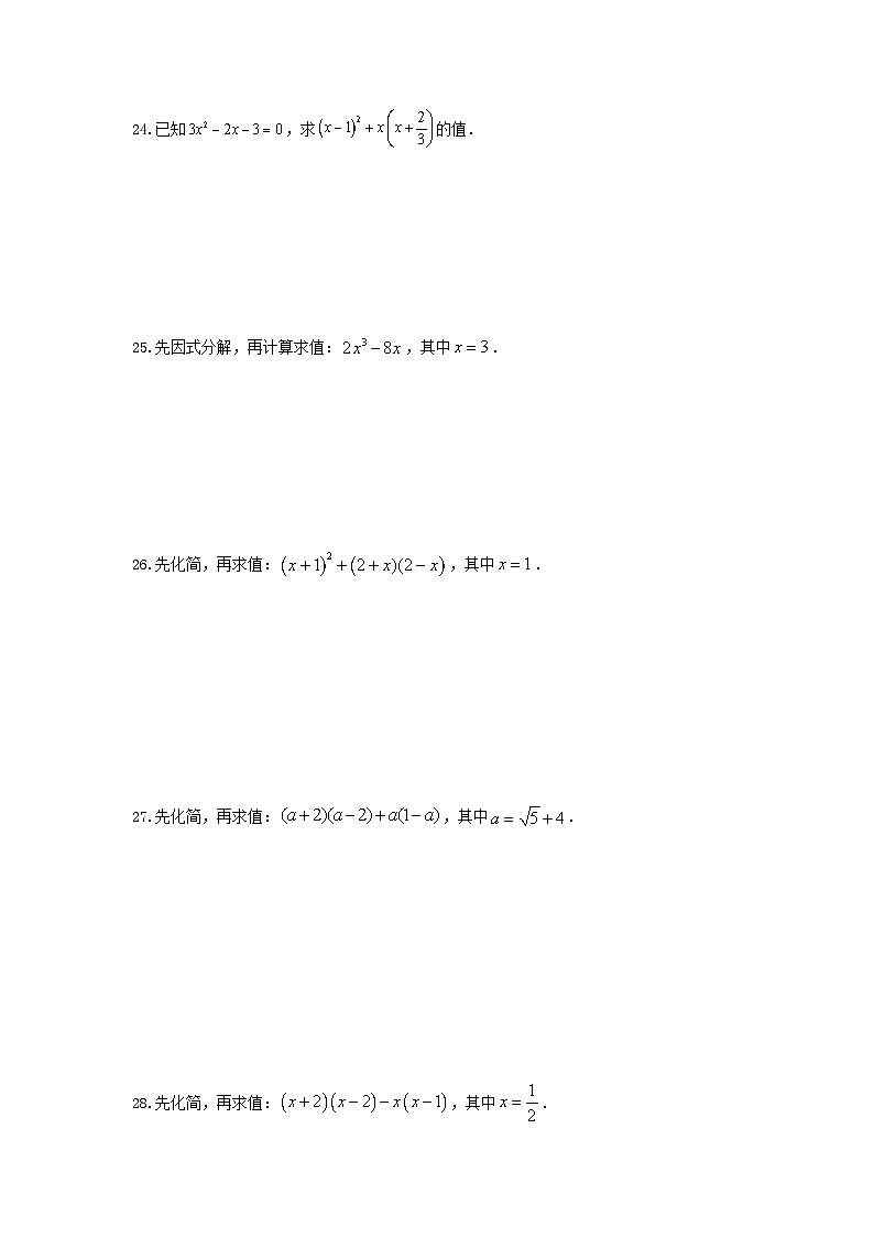 中考数学二轮复习讲练测类型二 整式及分式化简（专题训练）（原卷版）第3页