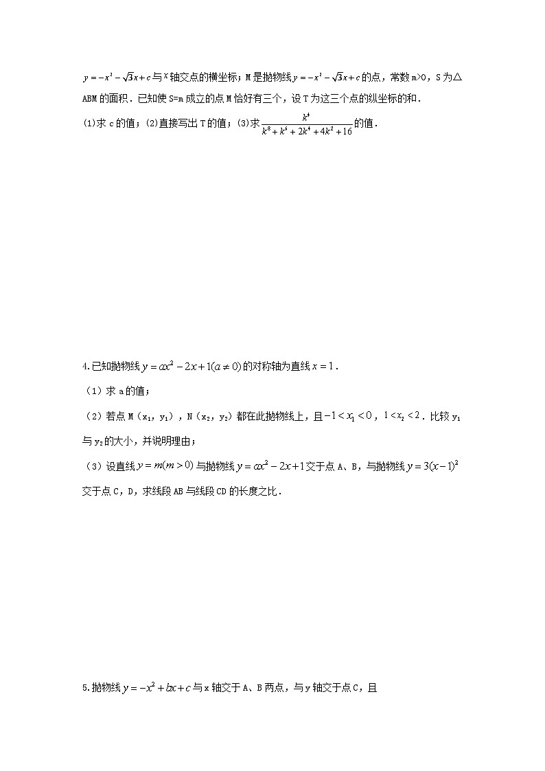 中考数学二轮复习讲练测题型九 二次函数综合题 类型一 二次函数公共点问题（专题训练）（原卷版）第2页