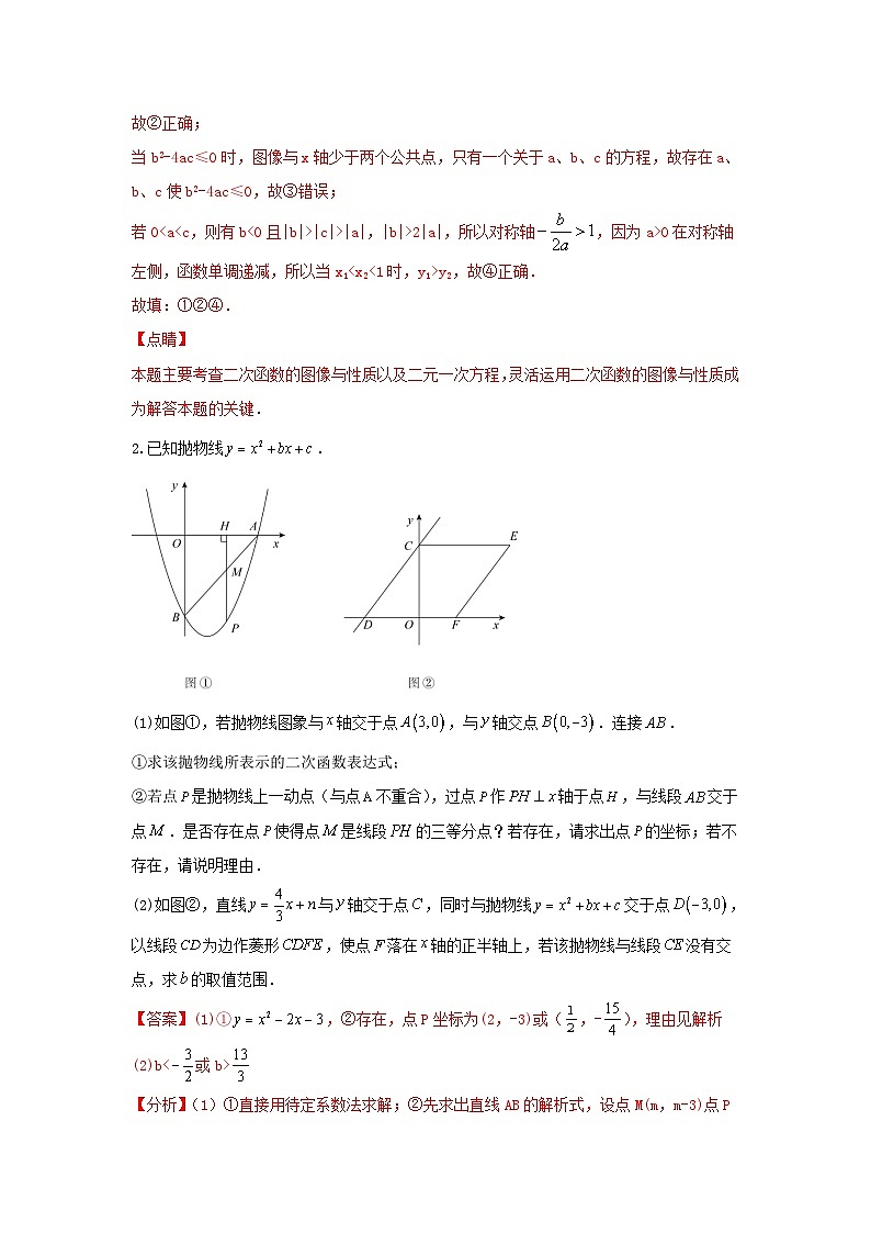 中考数学二轮复习讲练测题型九 二次函数综合题 类型一 二次函数公共点问题（专题训练）（解析版）第2页