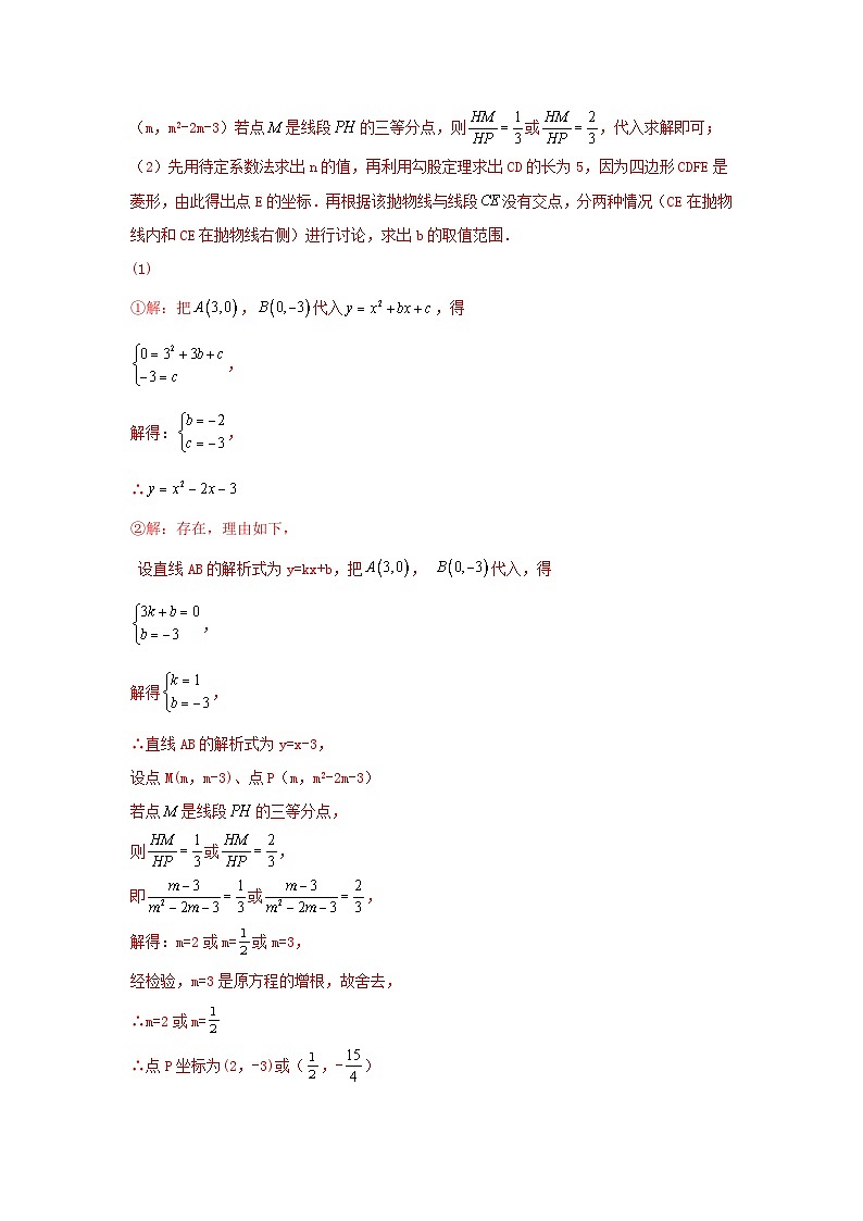 中考数学二轮复习讲练测题型九 二次函数综合题 类型一 二次函数公共点问题（专题训练）（解析版）第3页