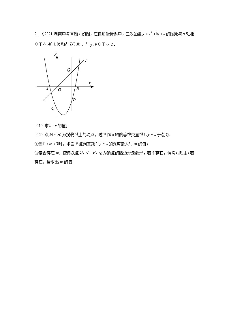 中考数学二轮复习讲练测题型九 二次函数综合题 类型九 二次函数与菱形有关的问题（专题训练）（原卷版）第2页