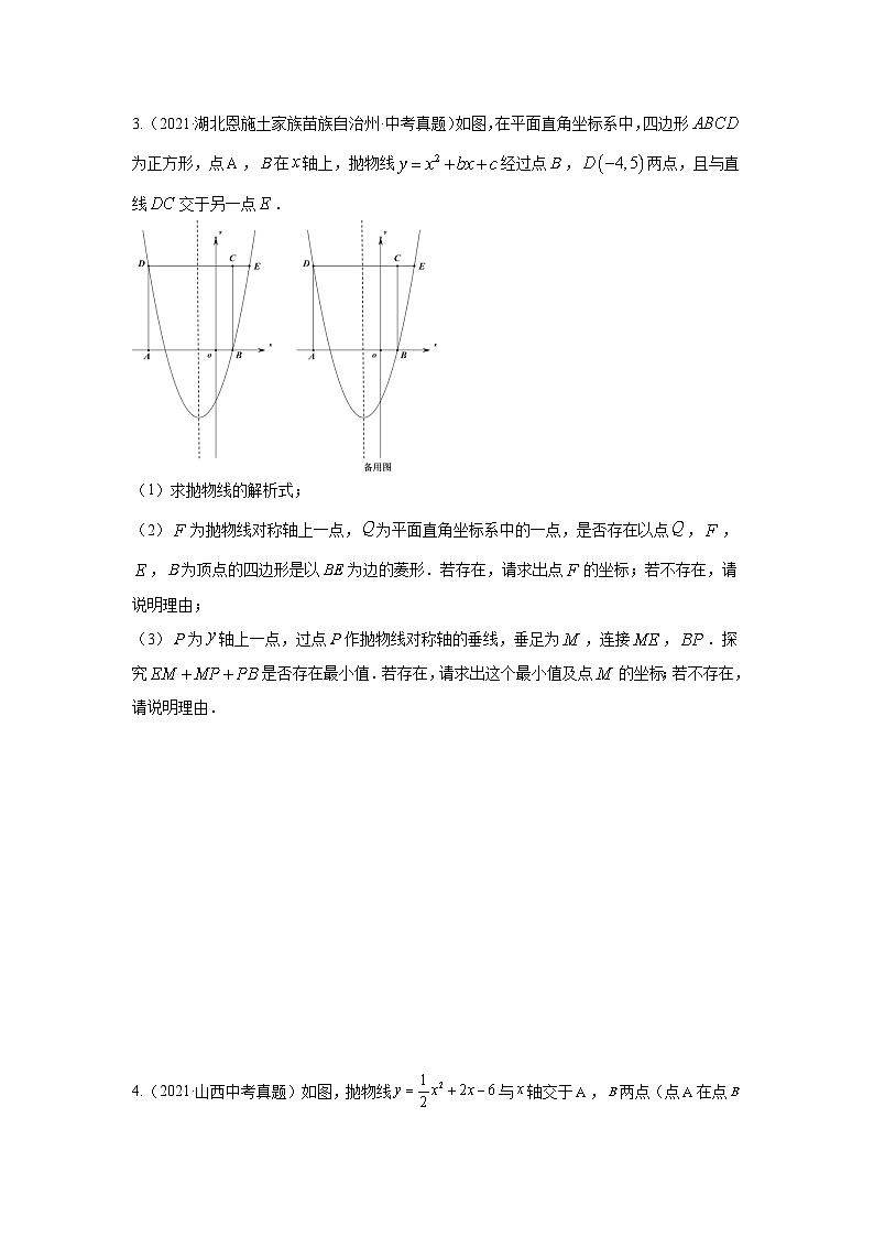 中考数学二轮复习讲练测题型九 二次函数综合题 类型九 二次函数与菱形有关的问题（专题训练）（原卷版）第3页