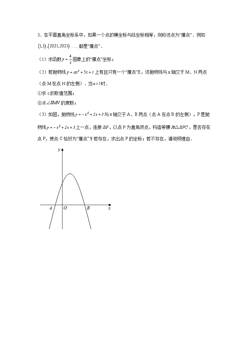 中考数学二轮复习讲练测题型九 二次函数综合题 类型六 二次函数与等腰三角形有关的问题（专题训练）（原卷版）第3页