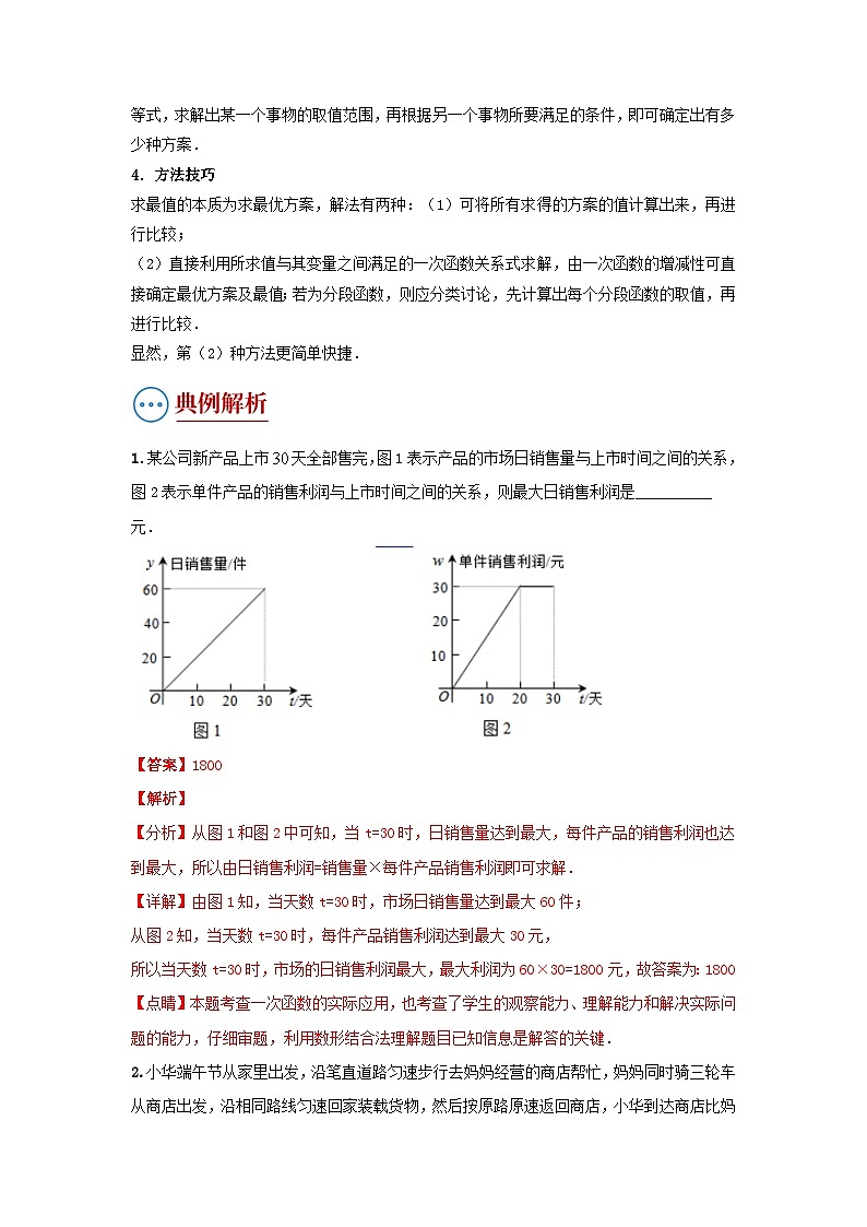 中考数学二轮复习讲练测题型八 函数的实际应用（复习讲义）（解析版）第2页