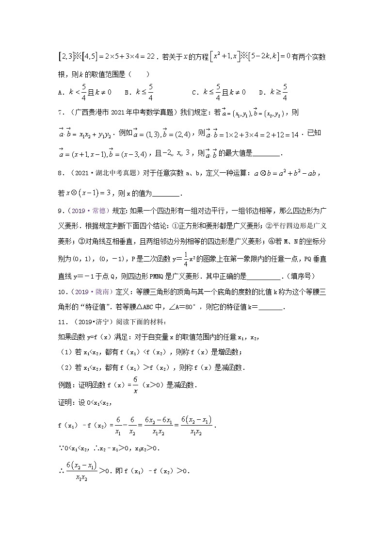 中考数学二轮复习讲练测题型十 阅读理解及定义型问题 （专题训练）（原卷版）第2页