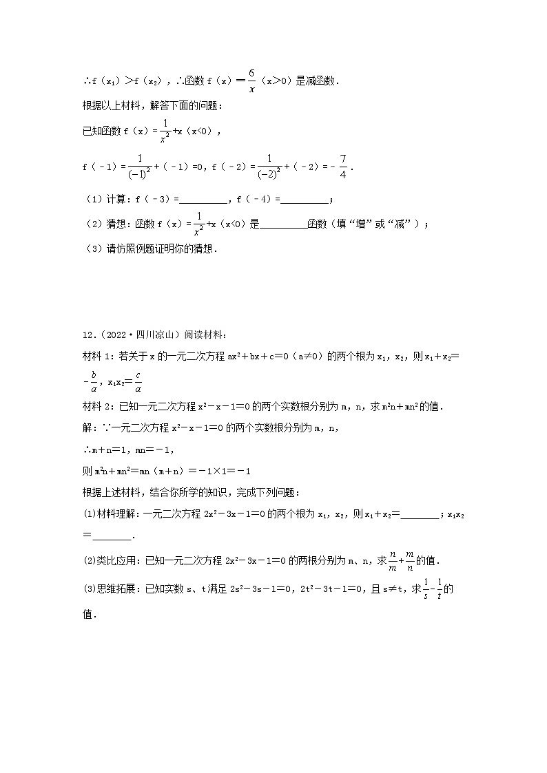 中考数学二轮复习讲练测题型十 阅读理解及定义型问题 （专题训练）（原卷版）第3页