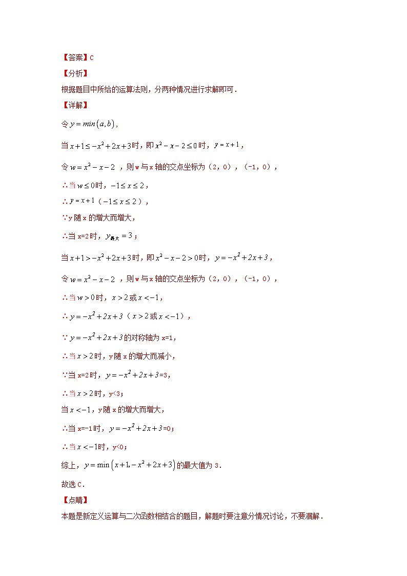 中考数学二轮复习讲练测题型十 阅读理解及定义型问题 （专题训练）（解析版）第3页