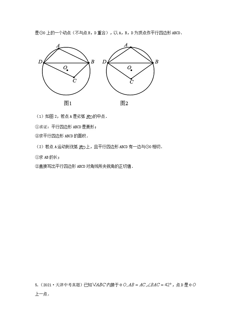 中考数学二轮复习讲练测题型十一 综合探究题 类型五 与圆有关的探究题（专题训练）（原卷版）第3页