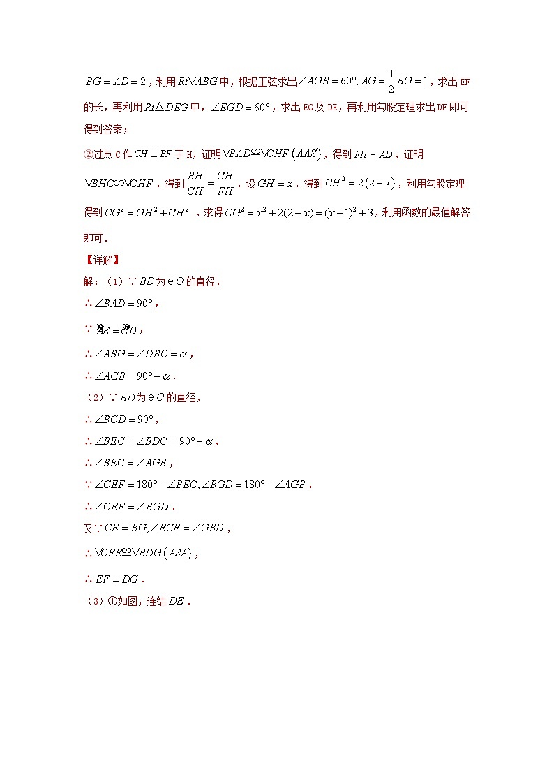 中考数学二轮复习讲练测题型十一 综合探究题 类型五 与圆有关的探究题（专题训练）（解析版）第2页