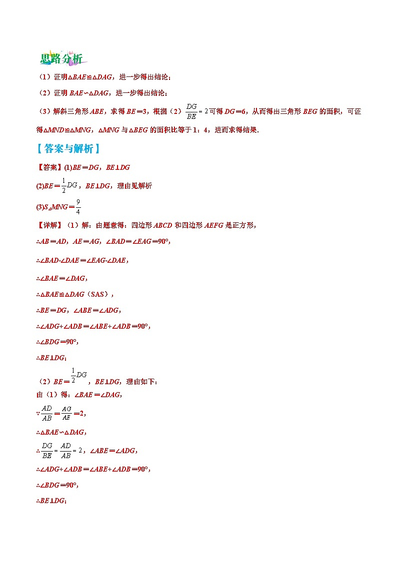 中考数学二轮复习压轴大题突破训练专题01 利用三角形全等和相似的性质进行求解的问题（解析版）第2页