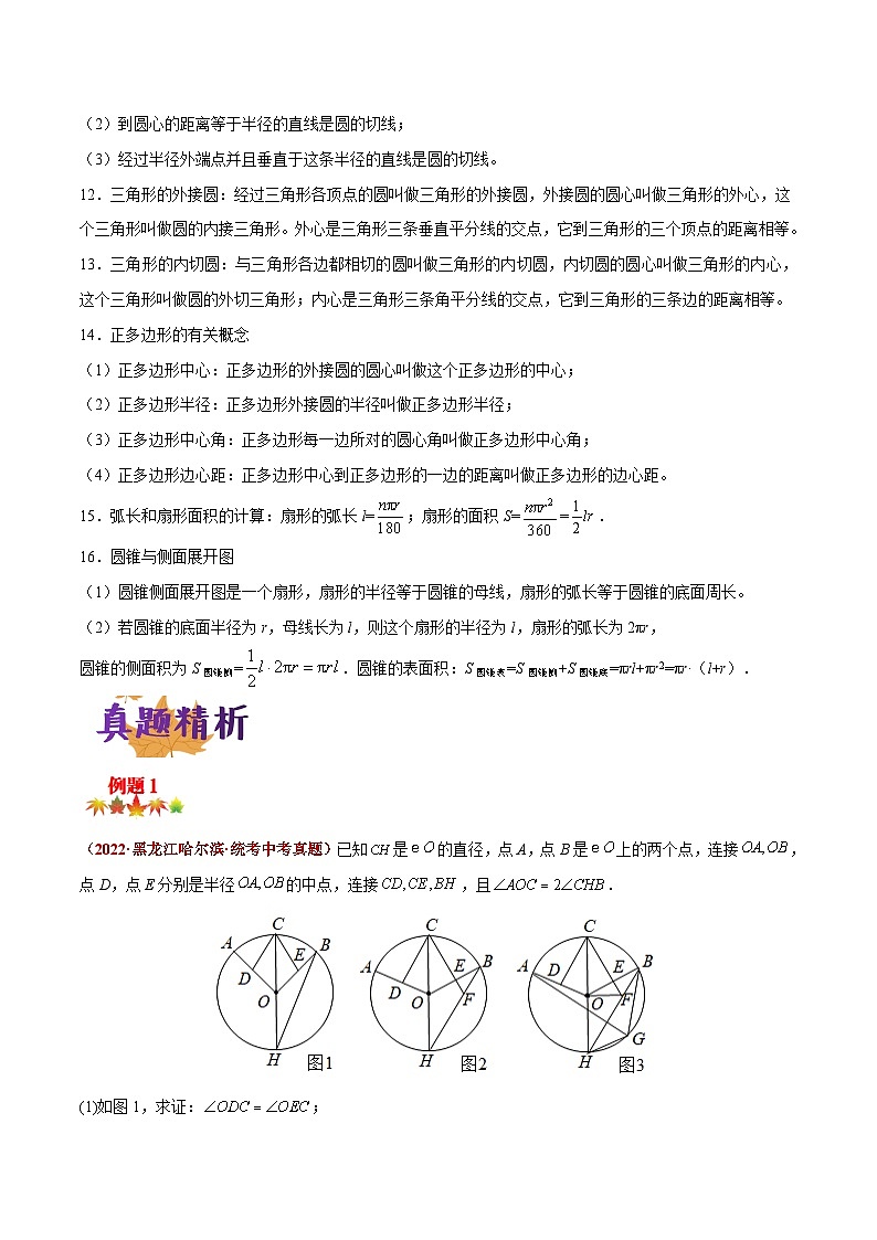 中考数学二轮复习压轴大题突破训练专题02 利用圆的性质进行求解的问题（解析版）第2页