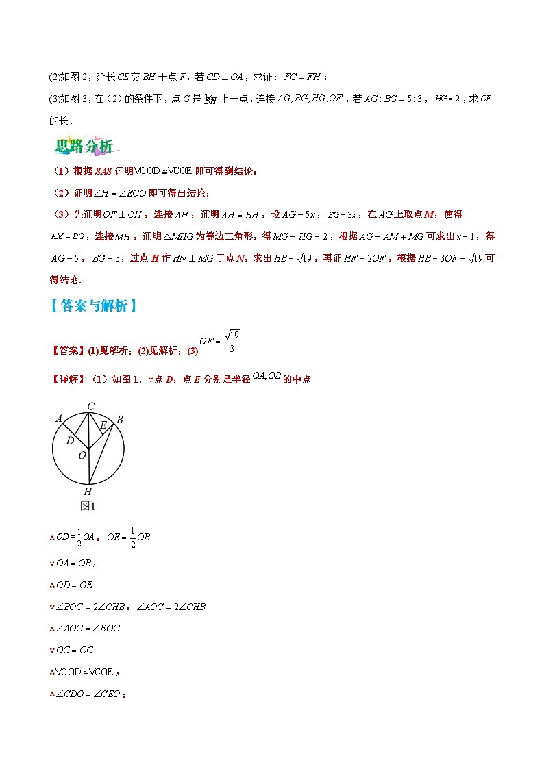 中考数学二轮复习压轴大题突破训练专题02 利用圆的性质进行求解的问题（解析版）第3页
