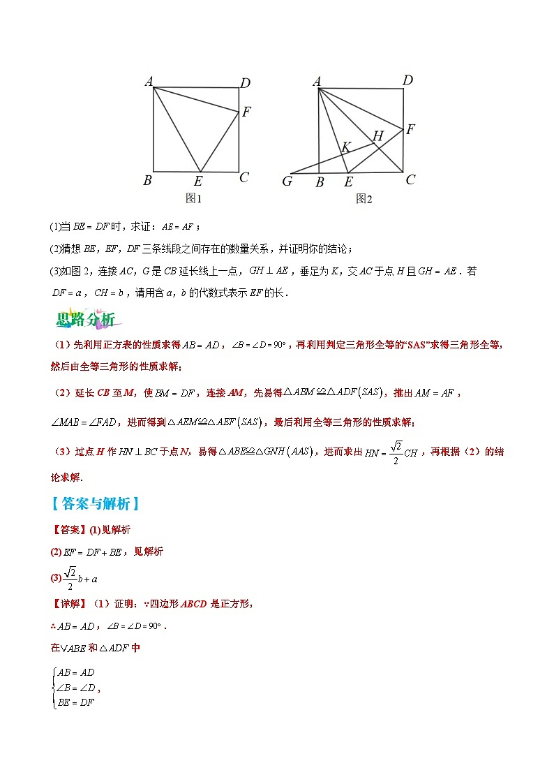 中考数学二轮复习压轴大题突破训练专题10 几何压轴中的证明与猜想题型（解析版）第2页